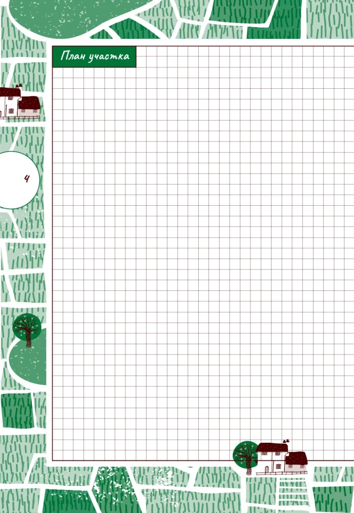 Your Flowerbed. Diary-Assistant. Guide for Planning Work in the Flowerbed